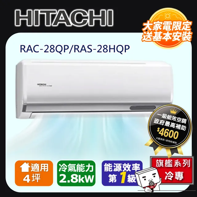 HITACHI 日立 RAC/RAS-28QP/HQP 2408K R32變頻分離旗艦系列1對1冷專空調 歷史價格詳細信息