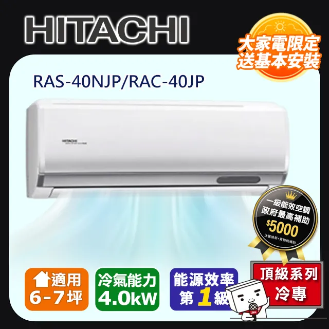 HITACHI日立 《冷專型-頂級系列》變頻分離式空調RAS-22NJP/RAC-22JP 歷史價格詳細信息