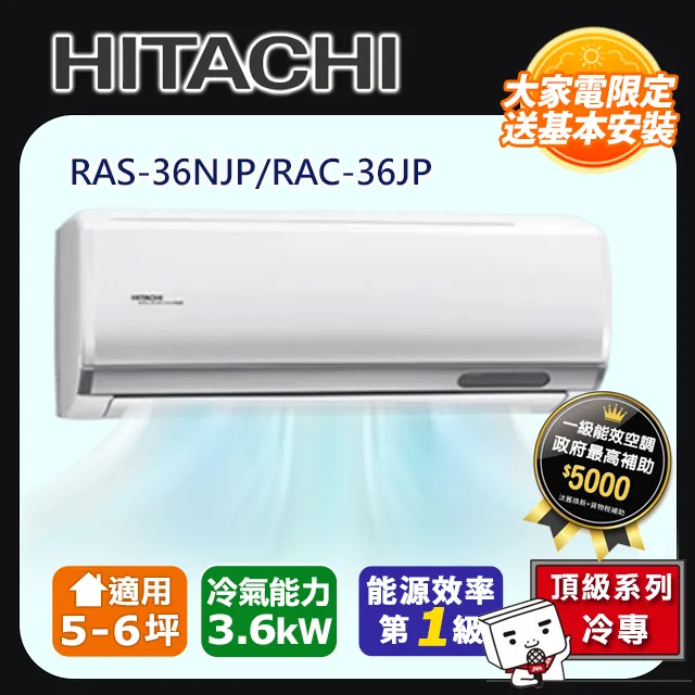 HITACHI日立 《冷專型-頂級系列》變頻分離式空調RAS-22NJP/RAC-22JP 歷史價格詳細信息