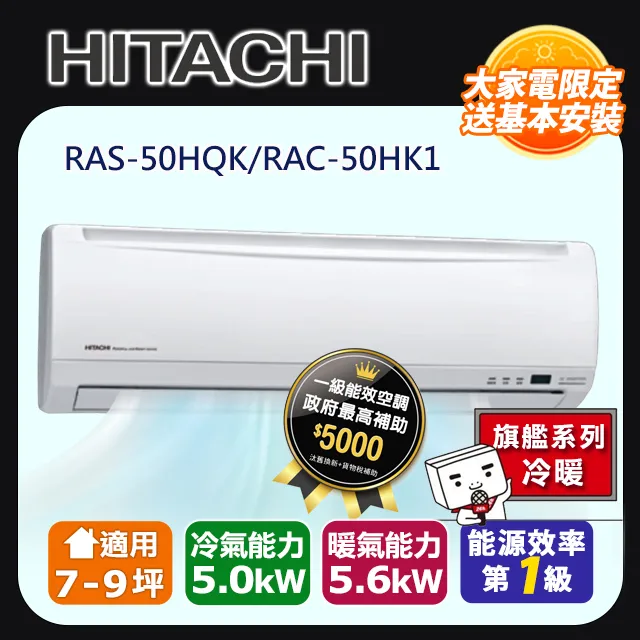 【日立旗艦系列】日立冷暖1對2變頻分離式冷氣(RAM-50HK1〉多種組合 歷史價格詳細信息