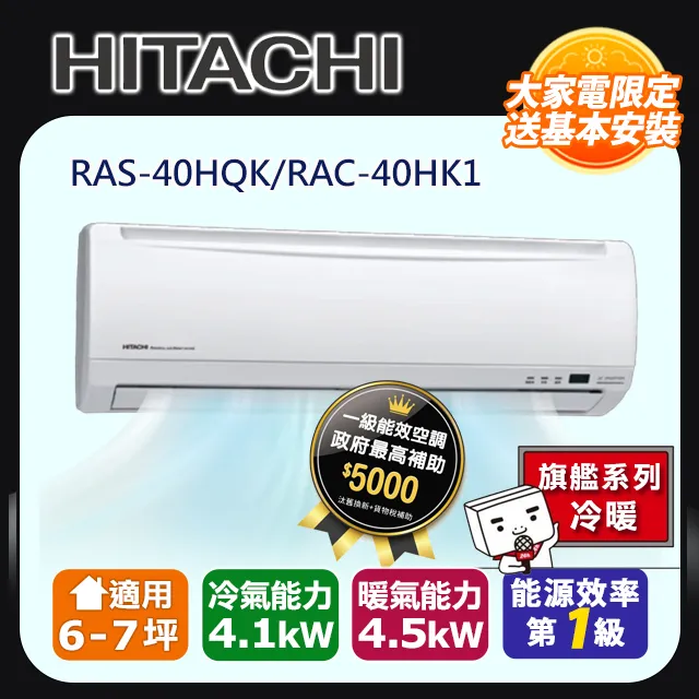 HITACHI 日立 旗艦系列 7-9坪 RAS-63HQP / RAC-63QP 冷專變頻分離式冷氣 歷史價格詳細信息