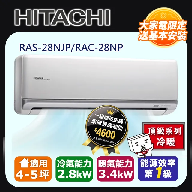 HITACHI日立 5坪 頂級一級變頻冷暖分離式冷氣 *RAS-36NJP/RAC-36NP* 歷史價格詳細信息