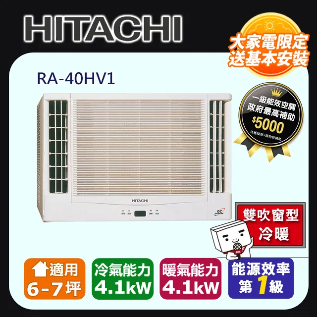 日立 變頻冷暖 雙吹窗型冷氣RA-50NV1 歷史價格詳細信息