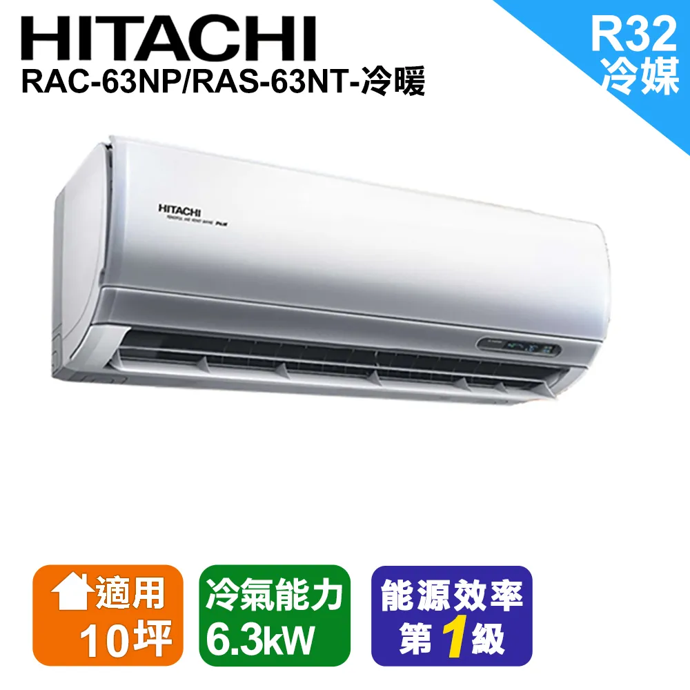 日立【RAS-63NT】變頻分離式冷氣內機 歷史價格詳細信息
