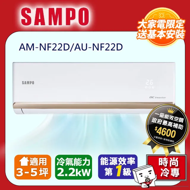 聲寶【AU-NF72D/AM-NF72D】變頻分離式冷氣 歷史價格詳細信息
