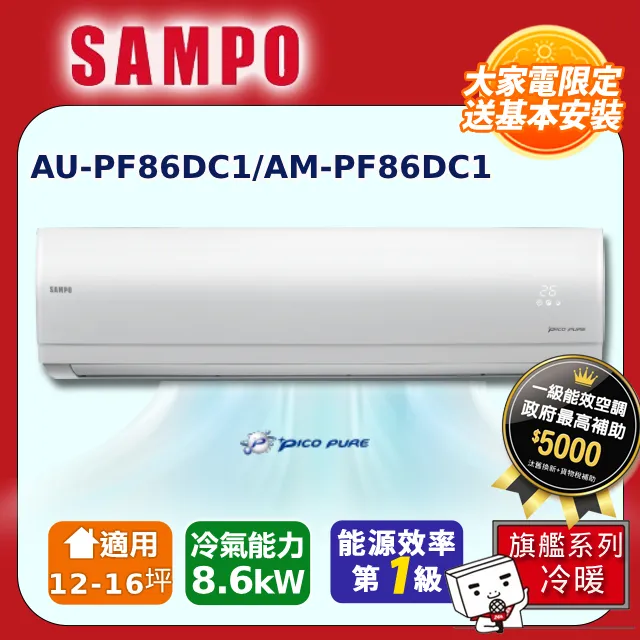SAMPO聲寶 12-16坪 時尚一級變頻冷專分離式冷氣 *AU-NF80D/AM-NF80D* 歷史價格詳細信息