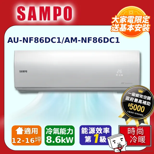 聲寶【AU-NF86D1-AM-NF86D1】變頻分離式冷氣 歷史價格詳細信息