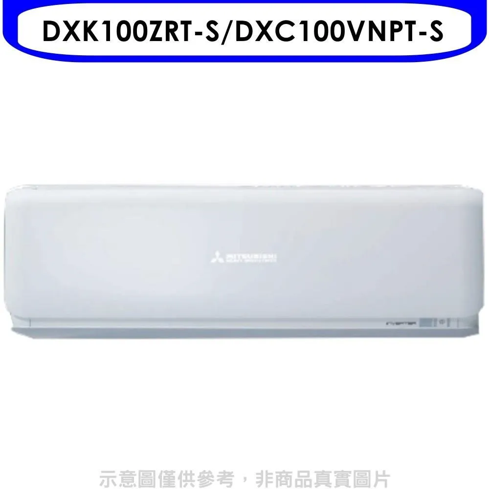 三菱重工【DXK100ZRT-S/DXC100VNPT-S】《變頻》+《冷暖》分離式冷氣 歷史價格詳細信息