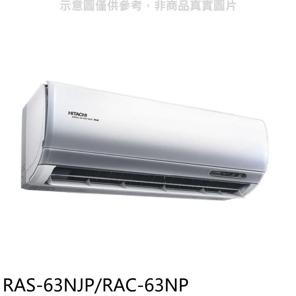 日立【RAS-63NJF/RAC-63NK】變頻分離式冷氣11坪 歷史價格詳細信息