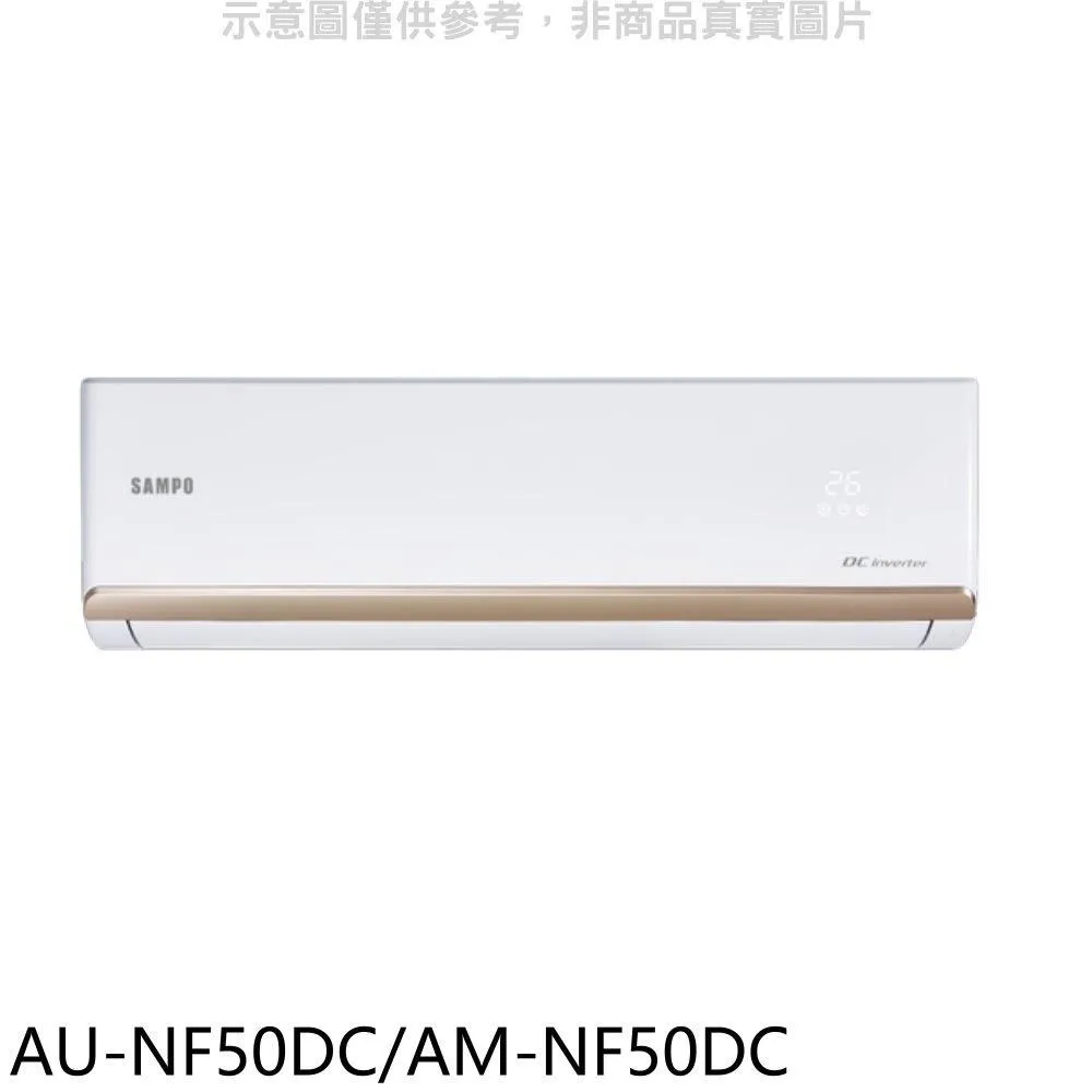 聲寶【AU-NF50D/AM-NF50D】變頻分離式冷氣 歷史價格詳細信息
