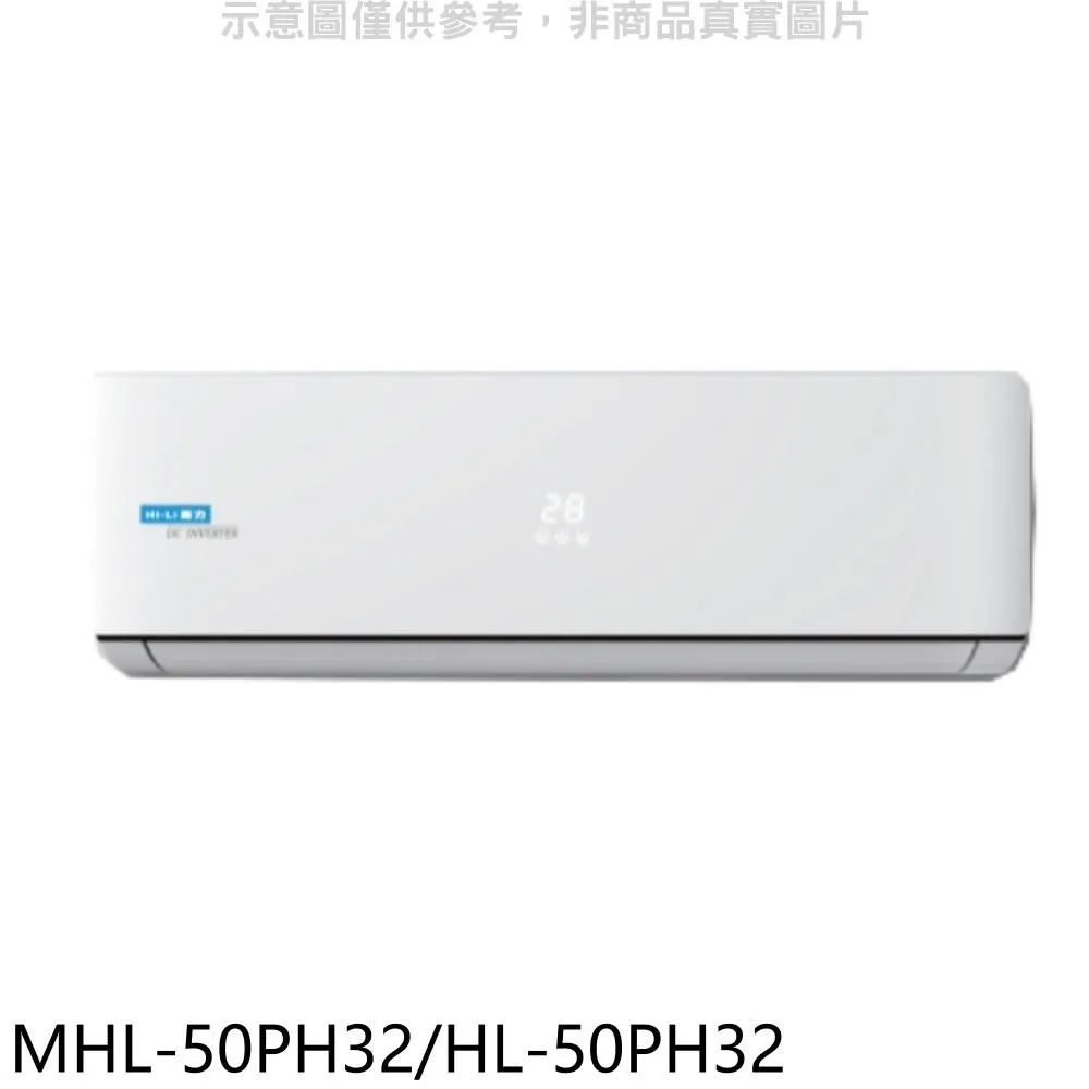 海力 變頻冷暖分離式冷氣【MHL-28PH32/HL-28PH32】 歷史價格詳細信息