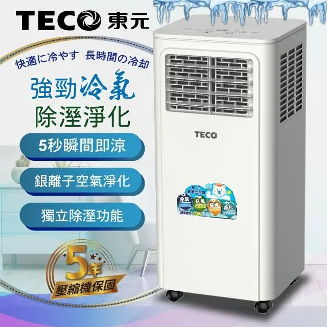 【TECO東元】多功能清淨除濕移動式冷氣機8000BTU/空調(XYFMP-2203FC) 歷史價格詳細信息