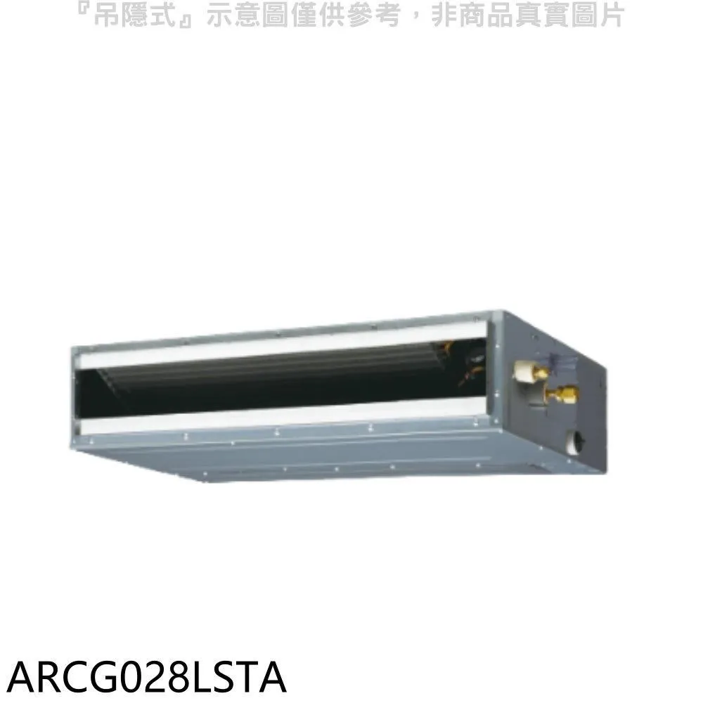 富士通【ARCG028LSTA】變頻冷暖吊隱式分離式冷氣內機 歷史價格詳細信息