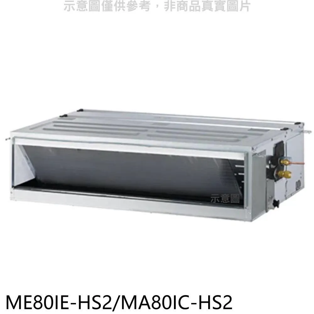 東元【ME80IH-ZRS2-MA80IH-ZRS2】變頻冷暖吊隱式分離式冷氣 歷史價格詳細信息
