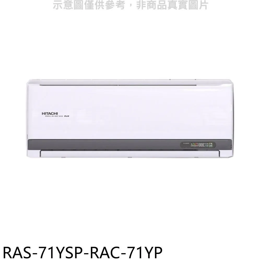 日立江森【RAS-71YSP-RAC-71YP】變頻冷暖分離式冷氣(含標準安裝) 歷史價格詳細信息