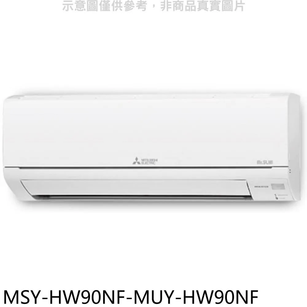 三菱變頻冷專HW靜音大師分離式冷氣5坪MSY-HW35NF-MUY-HW35NF(含標準安裝)贈全聯500禮卷 大型配送 歷史價格詳細信息