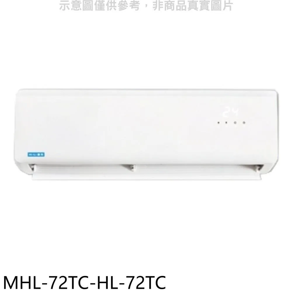 海力【MHL-50PH32/HL-50PH32】變頻冷暖分離式冷氣 歷史價格詳細信息