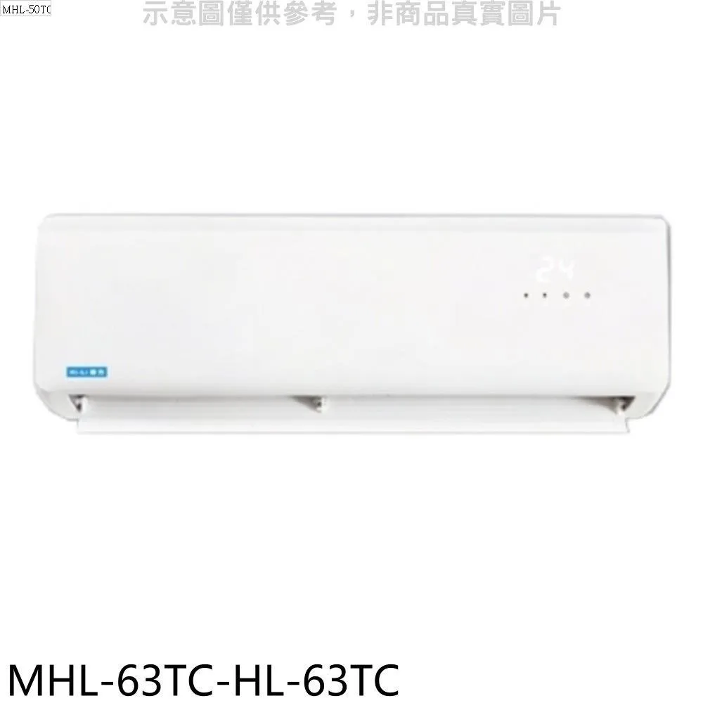 海力【MHL-50PH32/HL-50PH32】變頻冷暖分離式冷氣 歷史價格詳細信息