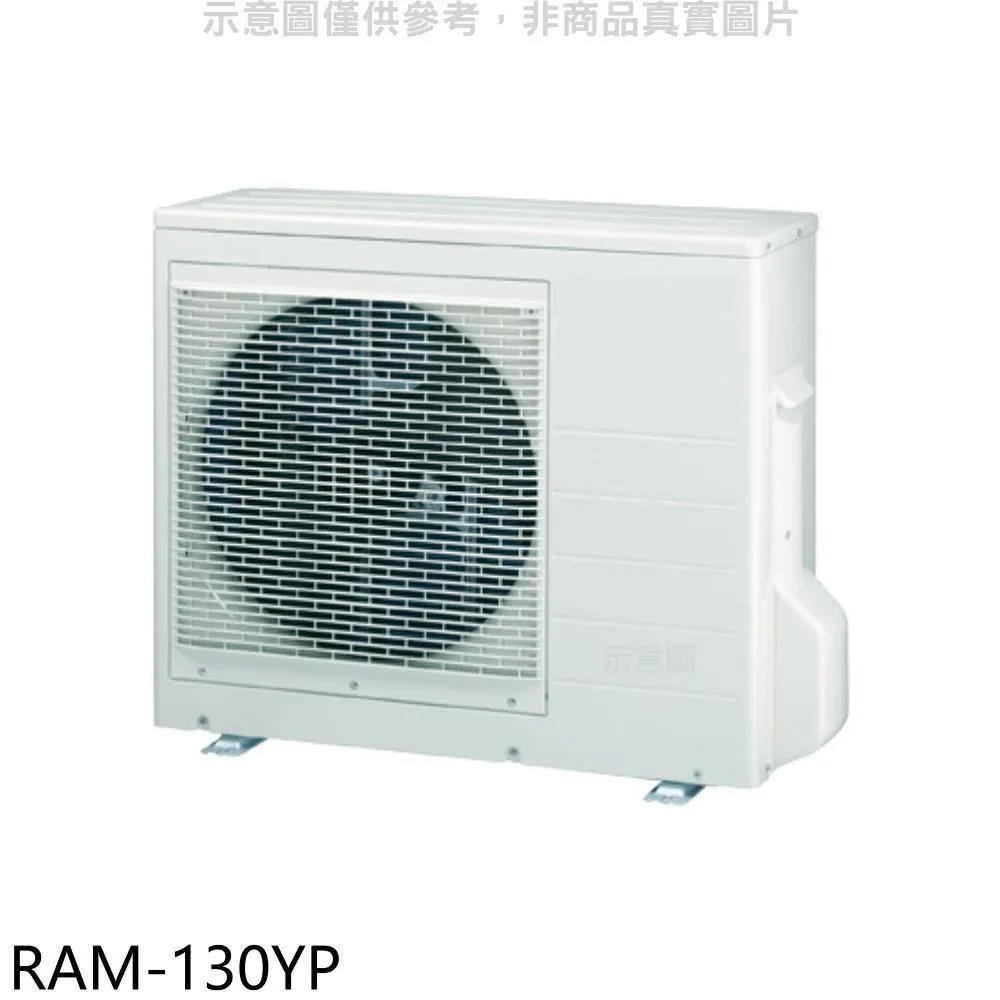 日立江森【RAM-130SP】變頻1對4分離式冷氣外機 歷史價格詳細信息