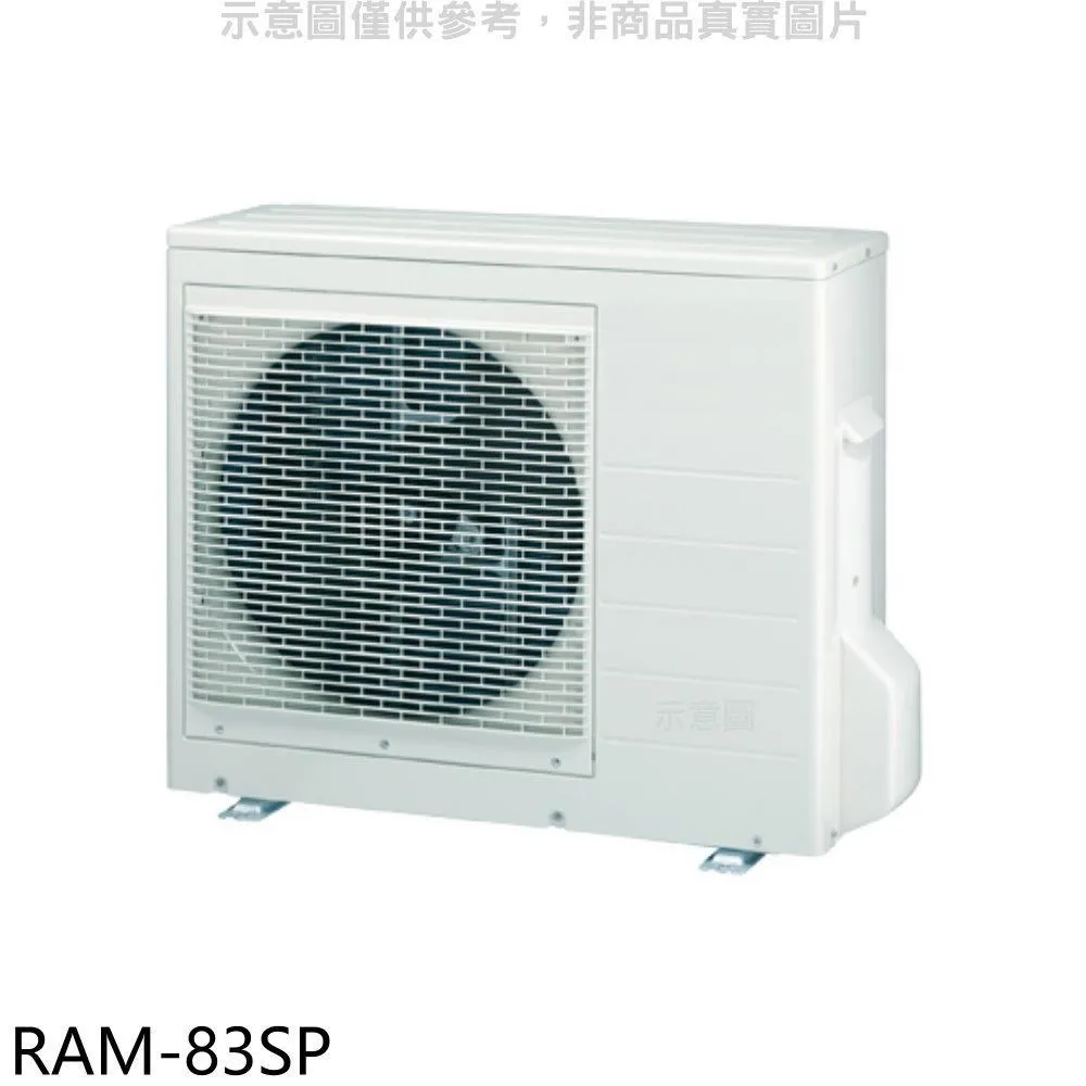 日立江森【RAM-83SP】變頻1對2分離式冷氣外機 歷史價格詳細信息