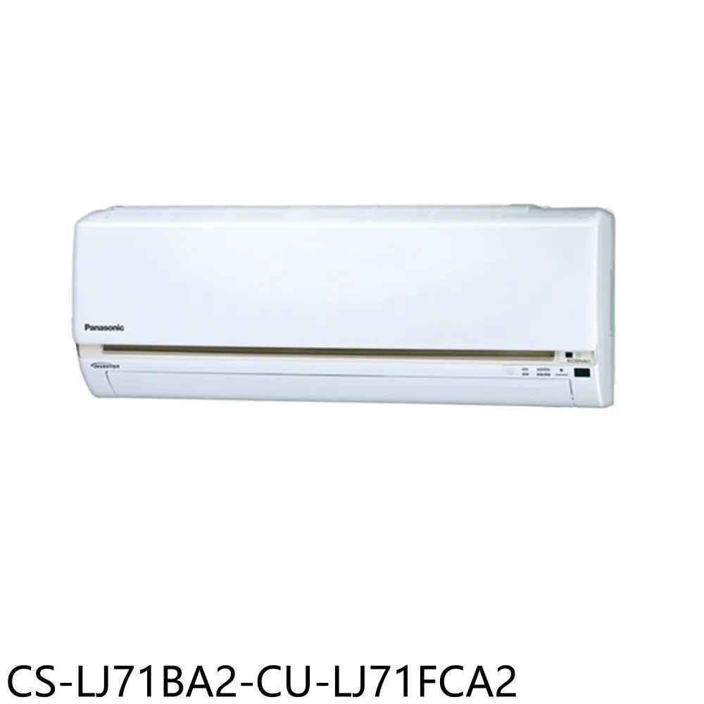 Panasonic國際牌 【CS-LJ71BA2/CU-LJ71BHA2】 12-13坪 LJ系列 變頻 分離式冷暖冷氣 歷史價格詳細信息