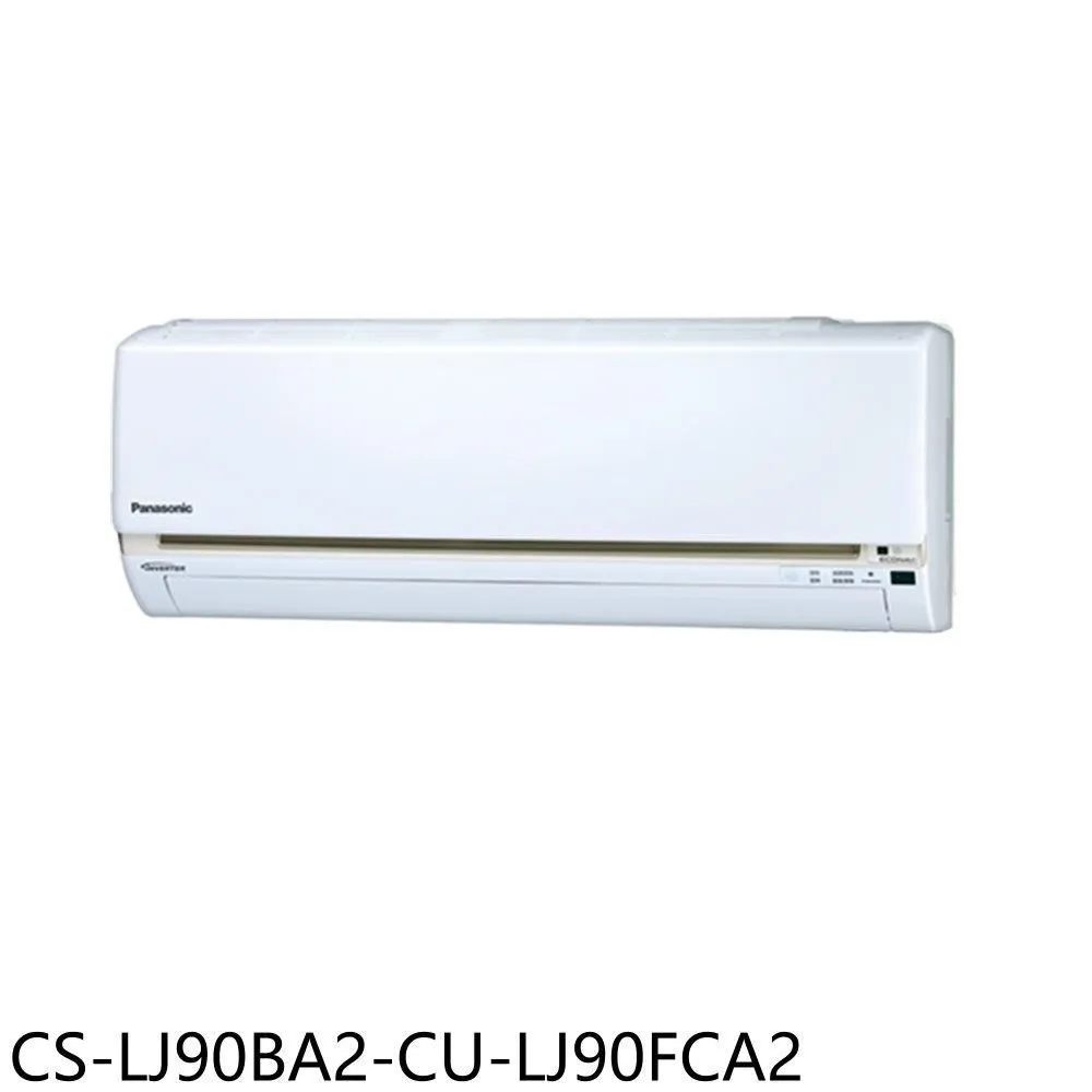 Panasonic國際牌 【CS-LJ90BA2/CU-LJ90BCA2】 15-16坪 LJ系列 變頻 分離式冷氣 歷史價格詳細信息