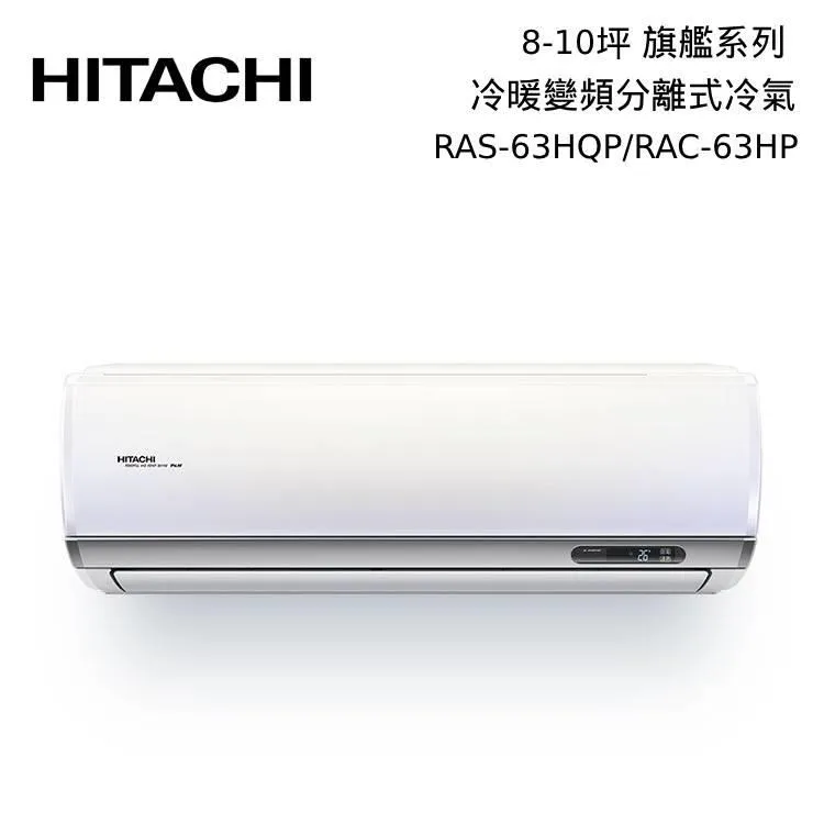 HITACHI日立8坪旗艦變頻冷暖分離式冷氣RAC-50HP/RAS-50HQP 歷史價格詳細信息