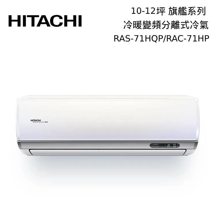 HITACHI日立10-12坪RAC-71JP/RAS-71NJP頂級變頻冷氣空調_含配送+安裝(預購)【愛買】 歷史價格詳細信息