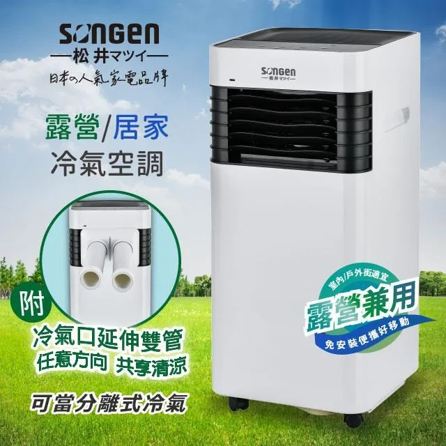 SONGEN 松井  LC-132KS 光觸媒淨化清淨除濕移動式冷氣機/空調 8000BTU 歷史價格詳細信息