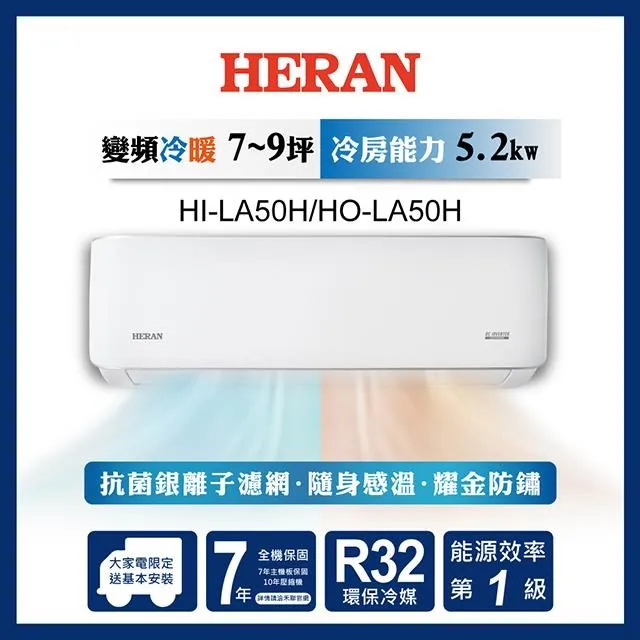 HERAN禾聯 7-9坪 R32一級變頻冷暖分離式空調 HI-AT50H/HO-AT50H 歷史價格詳細信息