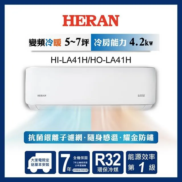 【HERAN 禾聯】5-7坪變頻 一級分離式冷暖空調冷氣 (HI-N41H/HO-N41H) 歷史價格詳細信息