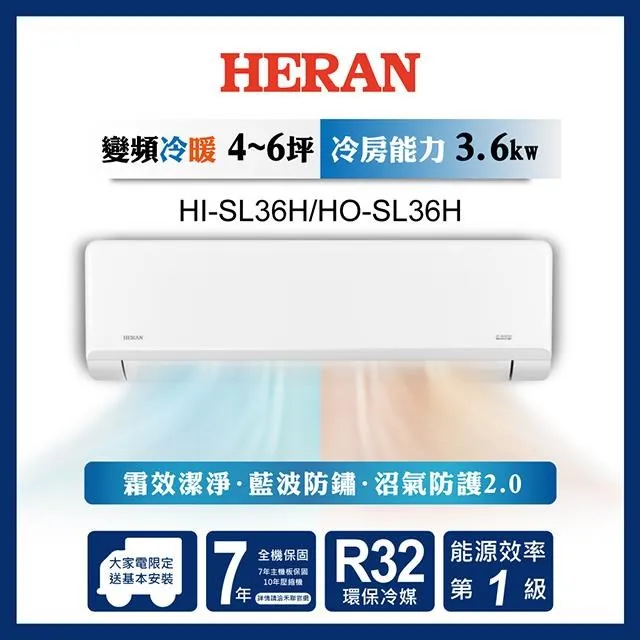 HERAN禾聯 4-6坪 R32一級變頻冷暖分離式空調 HI-AT36H/HO-AT36H 歷史價格詳細信息