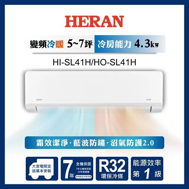 HERAN禾聯 5-7坪 R32一級變頻冷暖分離式空調 HI-AT41H/HO-AT41H 歷史價格詳細信息