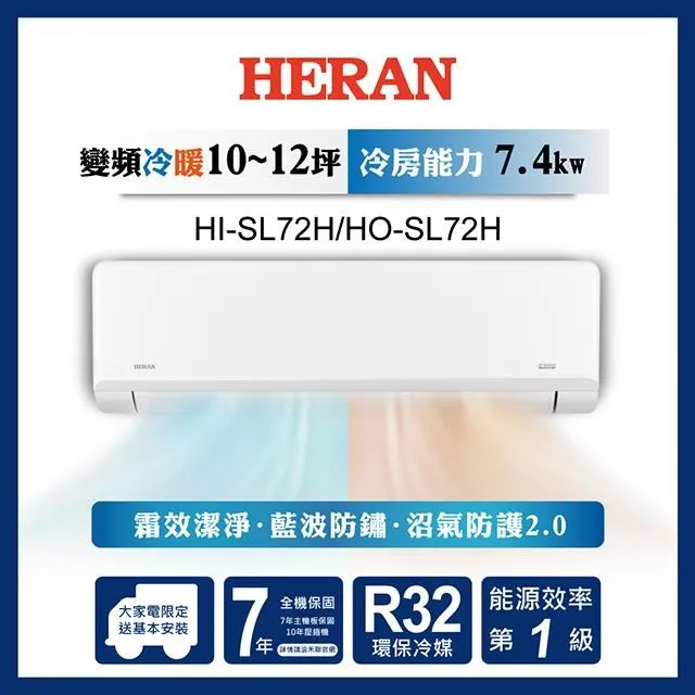 HERAN 禾聯 10-12坪 R32 一級變頻冷專分離式空調 HI-LA72/HO-LA72 歷史價格詳細信息