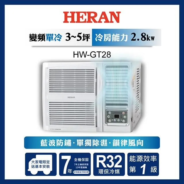 禾聯R32變頻冷專窗機  HW-GL36B 【全國電子】 歷史價格詳細信息