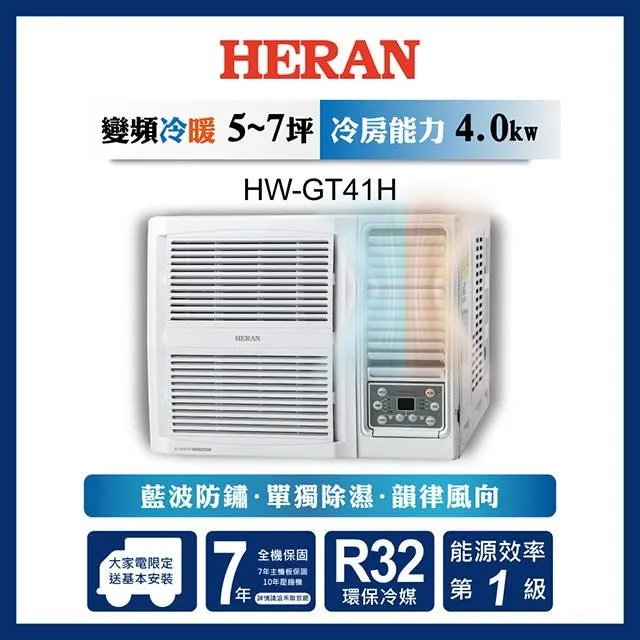 【HERAN 禾聯】5-7坪變頻 一級分離式冷暖空調冷氣 (HI-N41H/HO-N41H) 歷史價格詳細信息