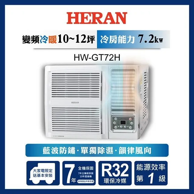 HERAN 禾聯 10-12坪 R32 一級變頻冷專分離式空調 HI-LA72/HO-LA72 歷史價格詳細信息