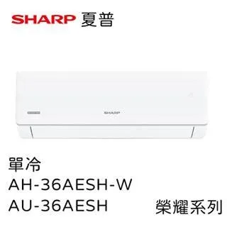 SHARP夏普榮耀系列1級變頻冷專空調冷氣含基本安裝 (AH-36BESH-W+AU-3BESH) 價格比較,價格查詢,歷史價格詳細信息