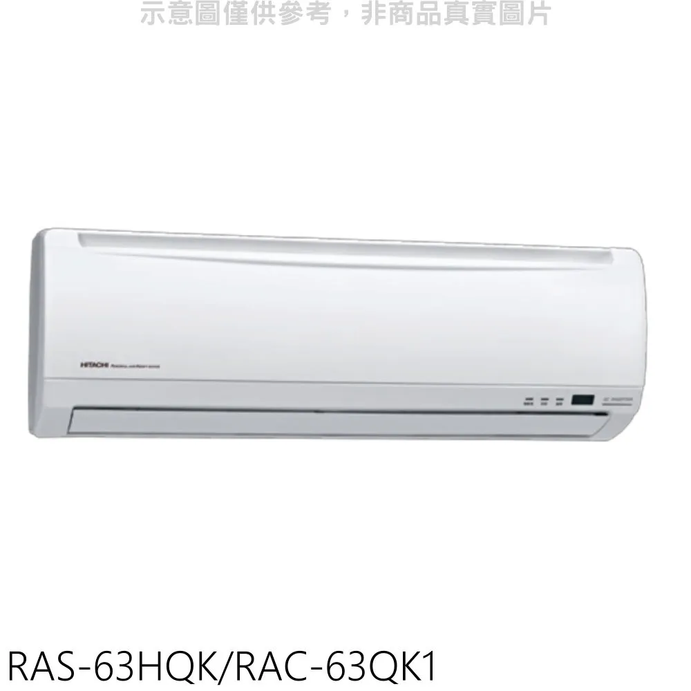 日立 變頻分離式冷氣(含標準安裝)【RAS-71HQK/RAC-71QK1】 歷史價格詳細信息