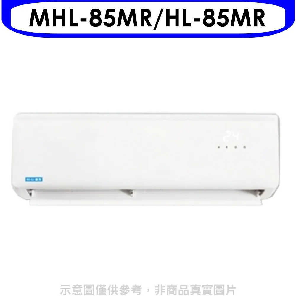 海力 定頻分離式冷氣(含標準安裝)【MHL-72TC-HL-72TC】 歷史價格詳細信息
