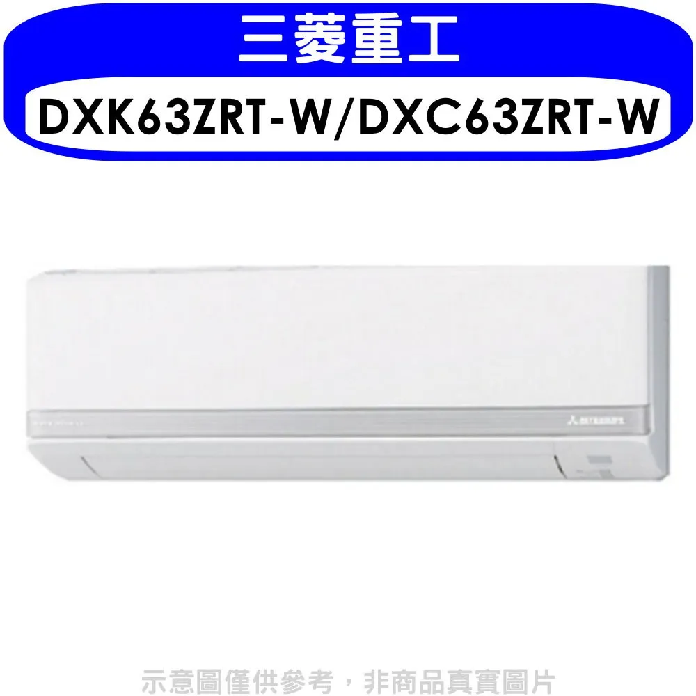 三菱重工 變頻冷暖分離式冷氣【FDC71VNPT-W/DXK71ZRT-W】 歷史價格詳細信息