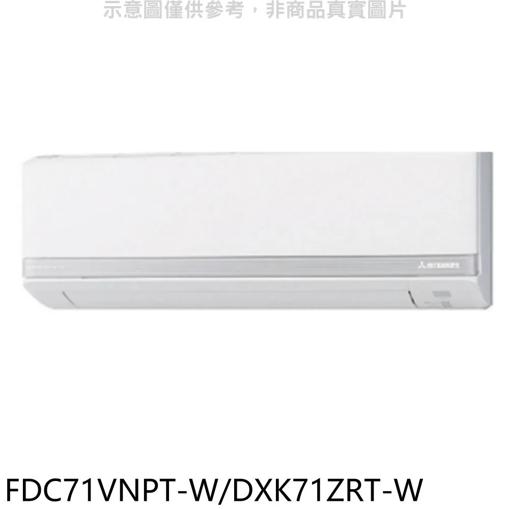 三菱重工【DXK71ZRT-W】變頻冷暖分離式冷氣內機 歷史價格詳細信息