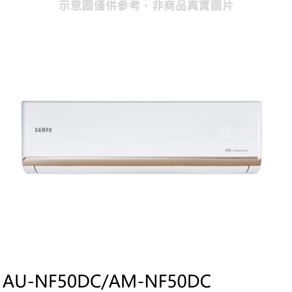 聲寶【AU-NF50D/AM-NF50D】變頻分離式冷氣 歷史價格詳細信息