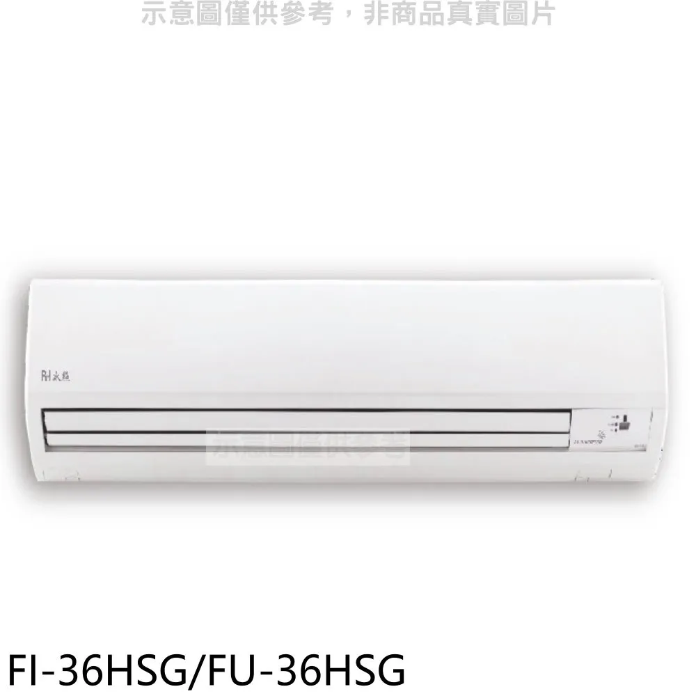 冰點【FI-36CSG/FU-36CSG】R32變頻一對一分離式冷氣(冷專型)1級 (標準安裝) 大型配送 歷史價格詳細信息