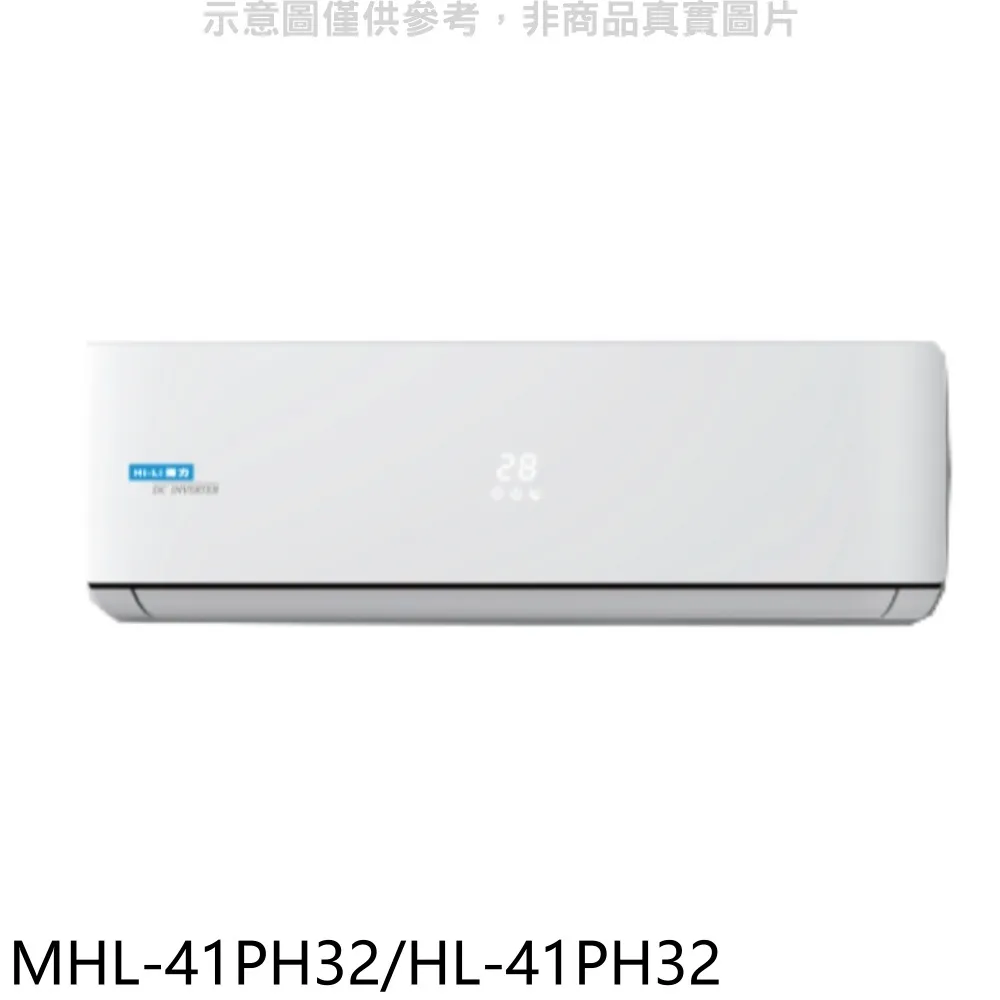 海力 變頻冷暖分離式冷氣【MHL-28PH32/HL-28PH32】 歷史價格詳細信息