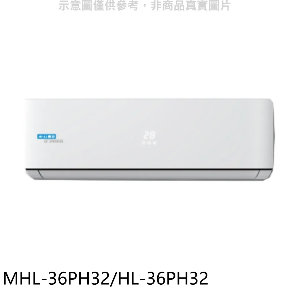 海力 變頻冷暖分離式冷氣【MHL-28PH32/HL-28PH32】 歷史價格詳細信息