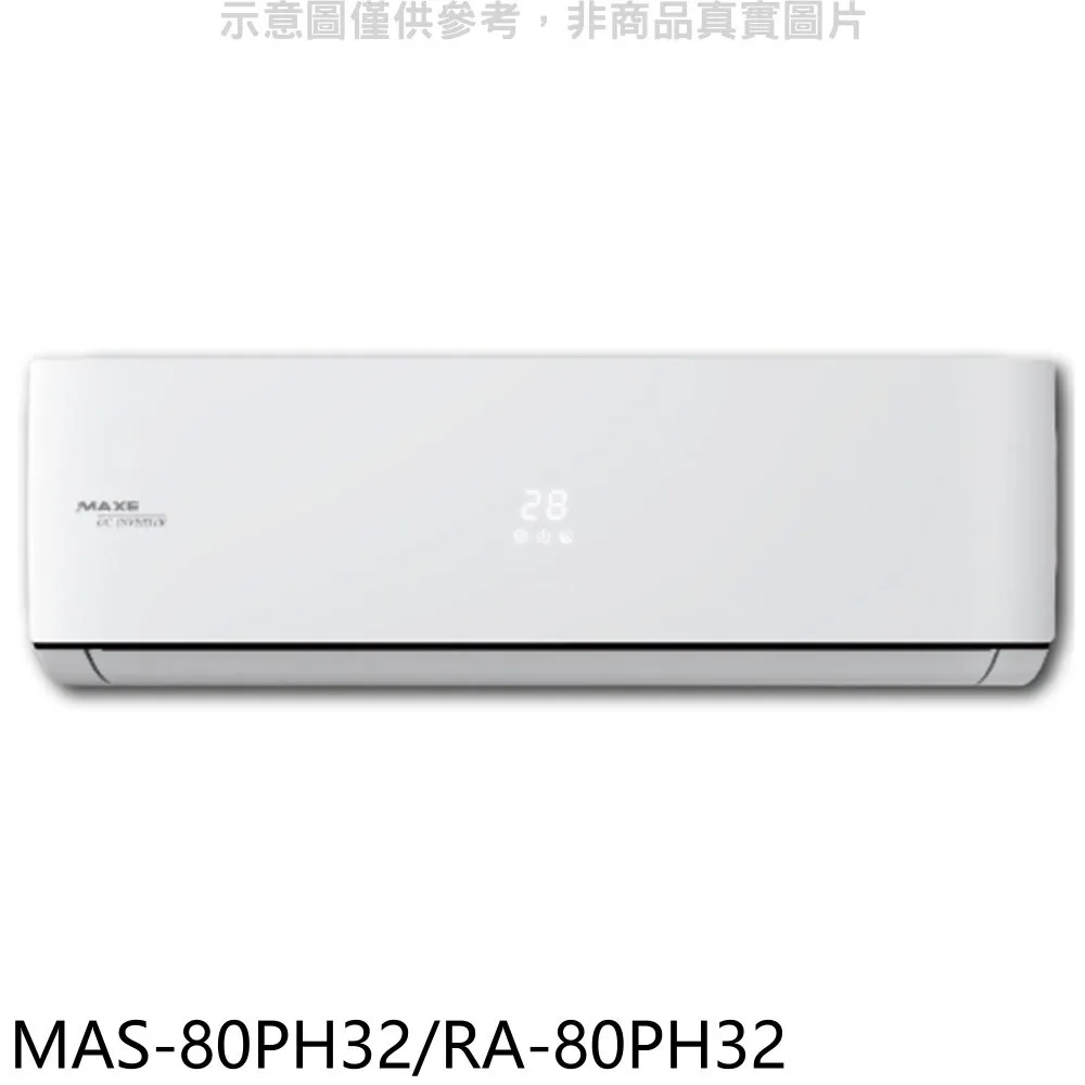 萬士益變頻冷暖分離式冷氣23坪MAS-140PH32-RA-140PH32(含標準安裝)贈全聯500禮卷 大型配送 歷史價格詳細信息