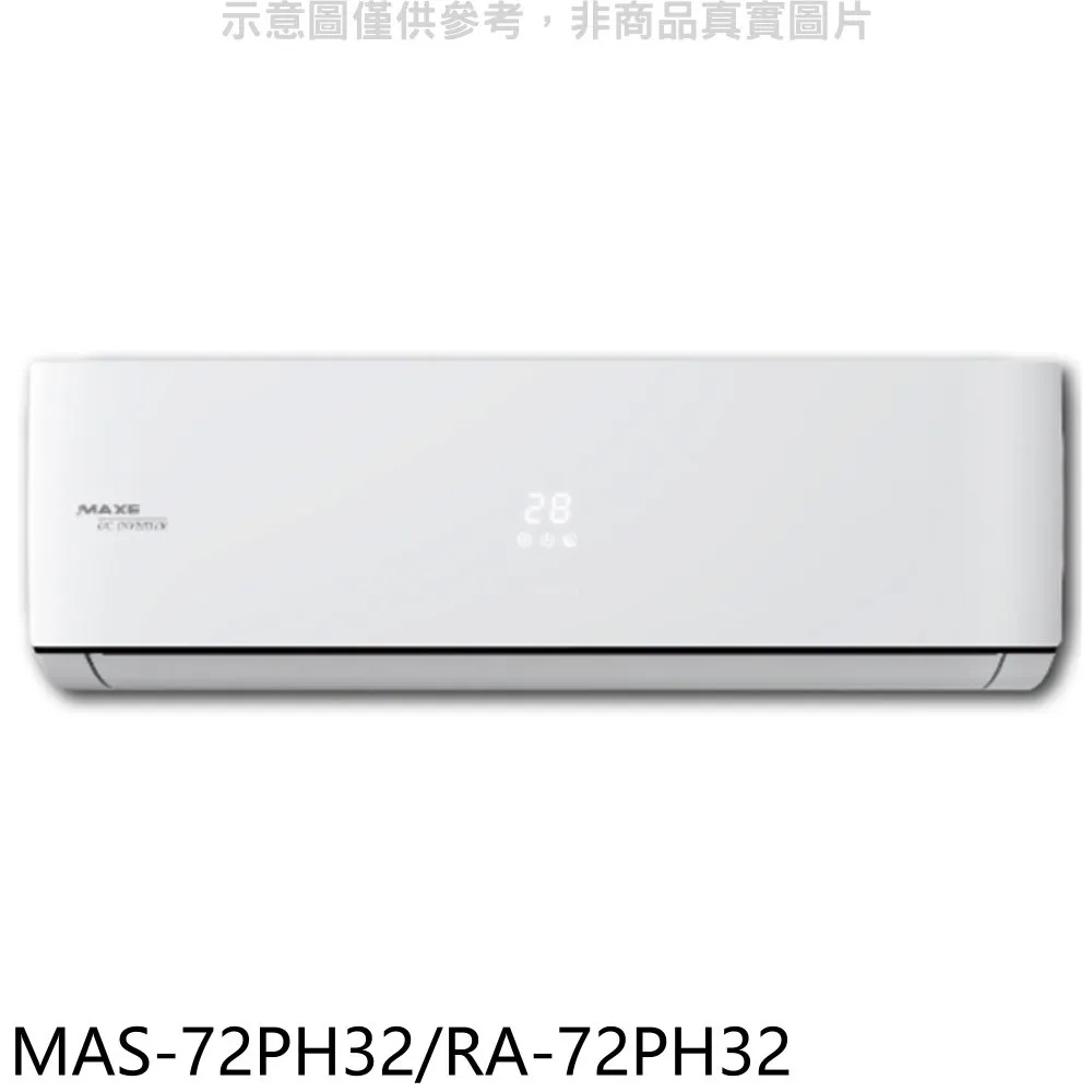 萬士益變頻冷暖分離式冷氣23坪MAS-140PH32-RA-140PH32(含標準安裝)贈全聯500禮卷 大型配送 歷史價格詳細信息