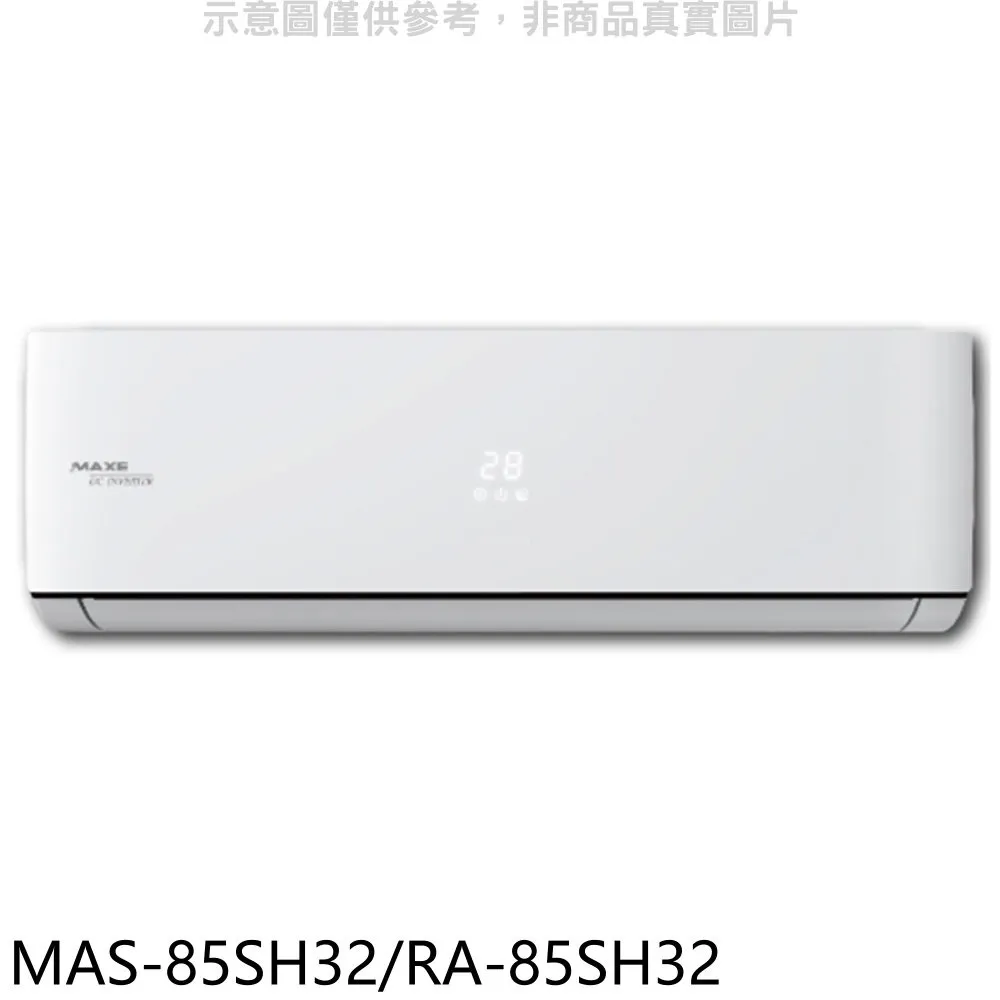 萬士益變頻冷暖分離式冷氣23坪MAS-140PH32-RA-140PH32(含標準安裝)贈全聯500禮卷 大型配送 歷史價格詳細信息