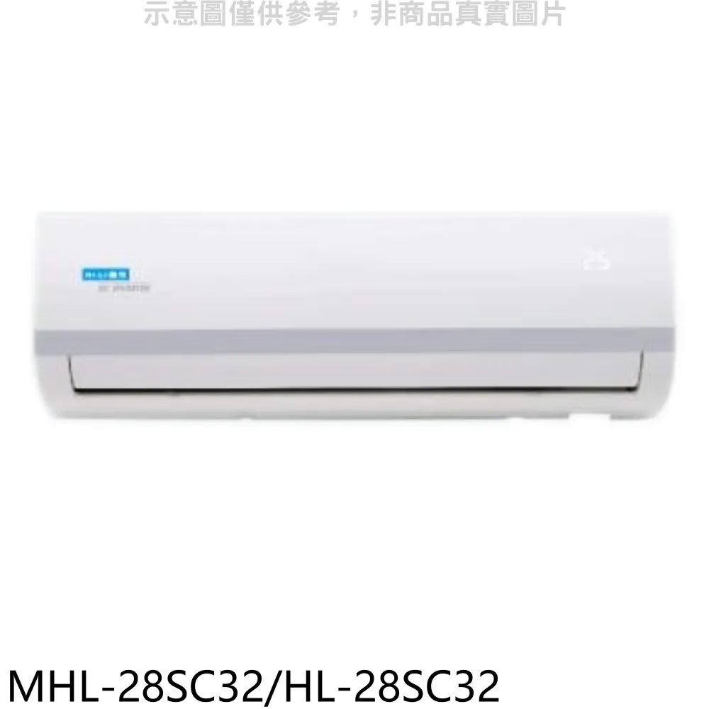 海力 變頻冷暖分離式冷氣【MHL-28PH32/HL-28PH32】 歷史價格詳細信息